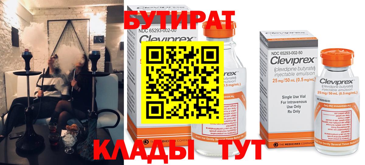 Кострома  БУТИРАТ BDO  Вход с VPN 