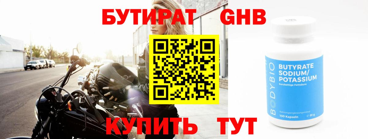 Бутират бутандиол Кострома