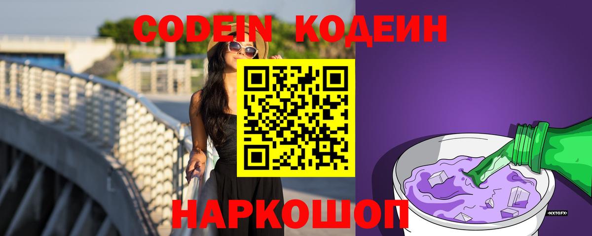Кодеиновый сироп Lean напиток Lean (лин) Кострома