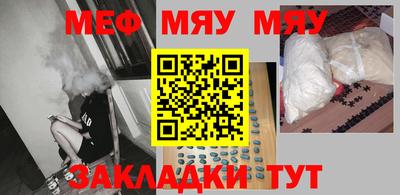 мяу мяу мука Ангарск