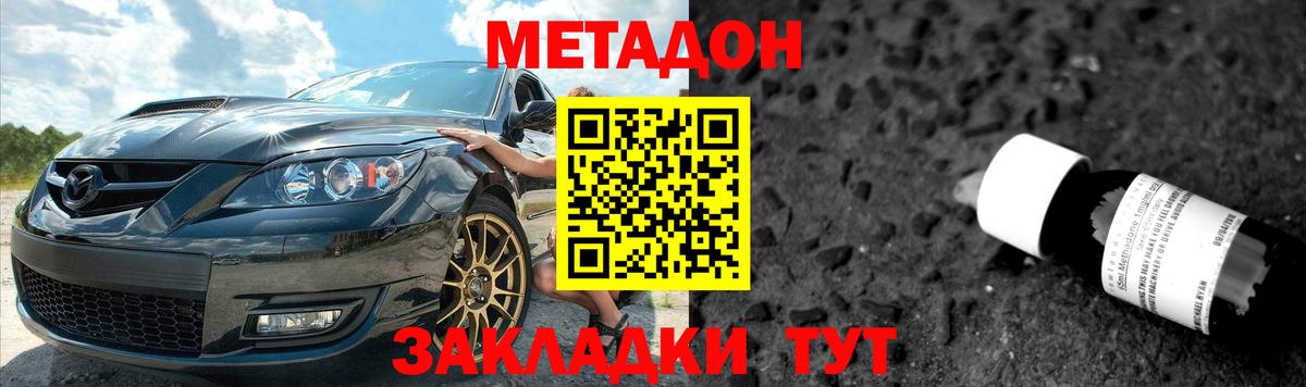 МЕТАДОН кристалл Кострома